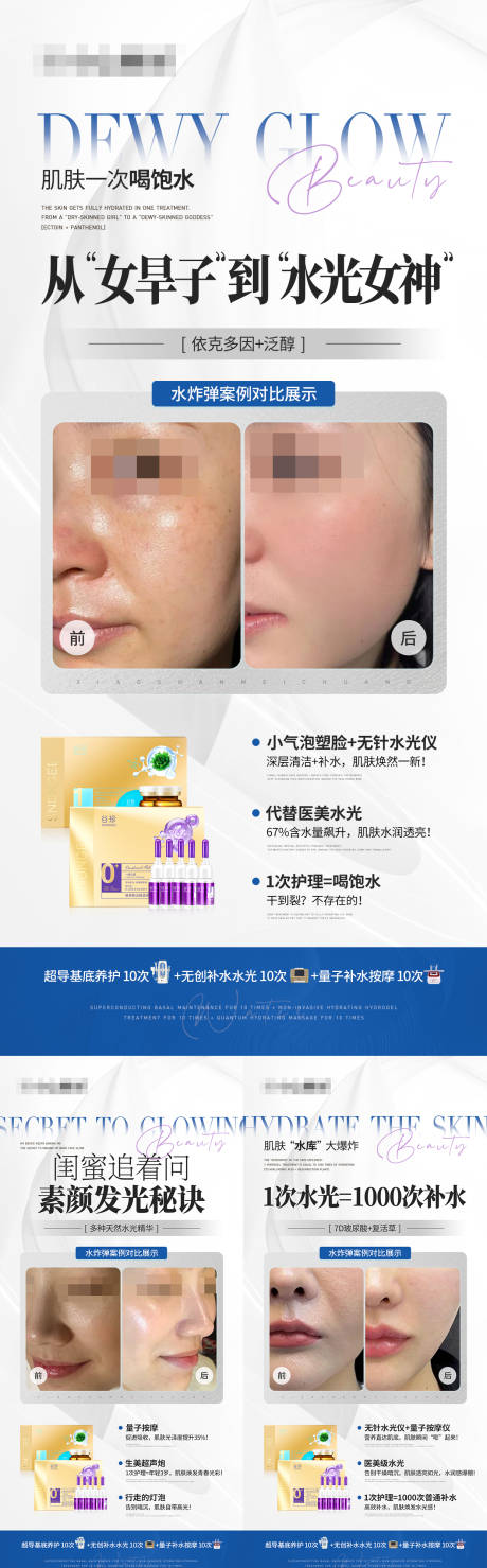 源文件下载【享设计】搜索编号：92730029059112292【水光补水产品案例组合海报】