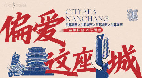 源文件下载【享设计】搜索编号：81370028977864232【地产跨界联名活动展板】