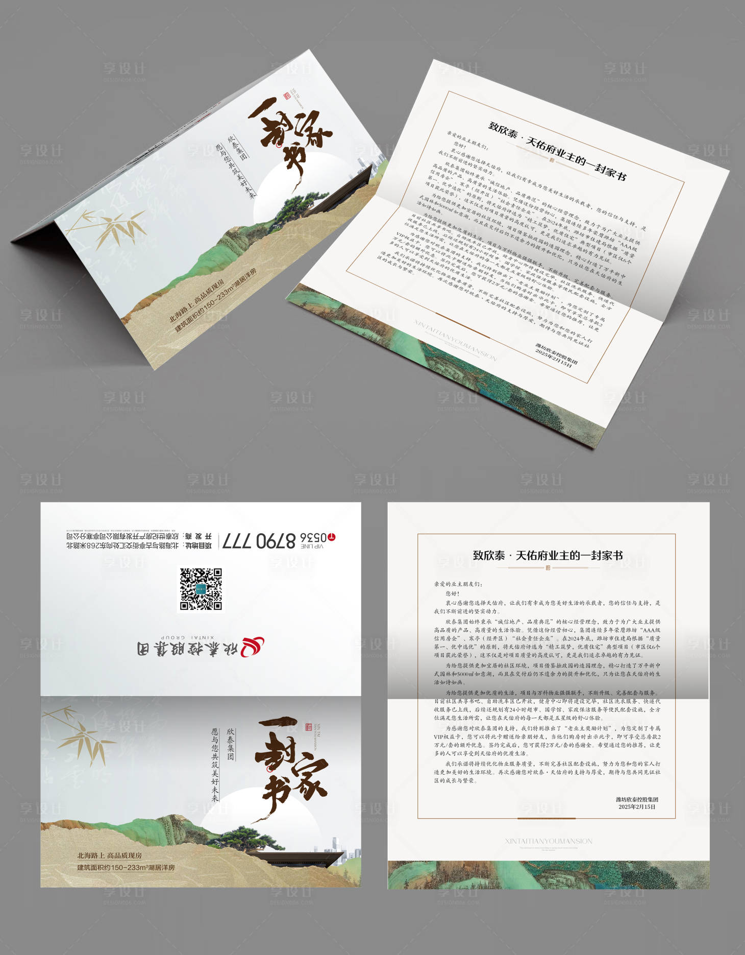 源文件下载【享设计】搜索编号：56300028948272071【地产家书折页】