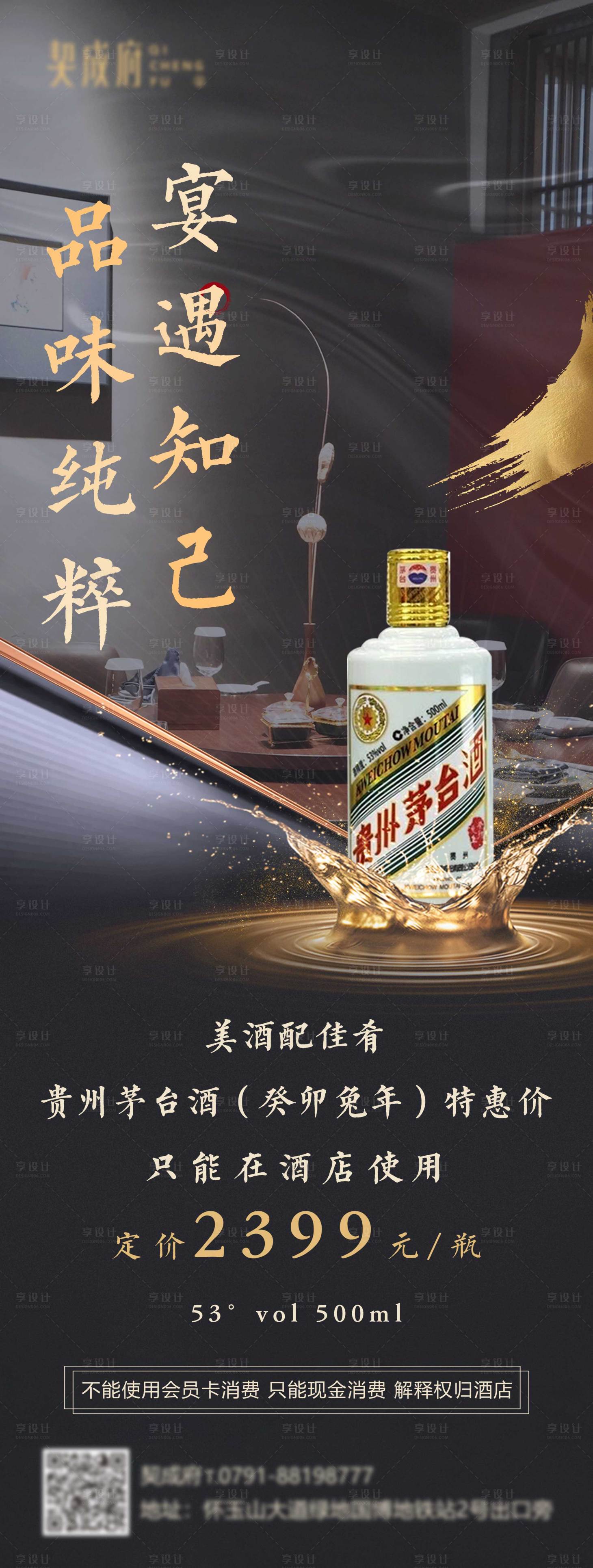 源文件下載【享設計】搜索編號：26930028868647259【餐飲名酒宴請海報】