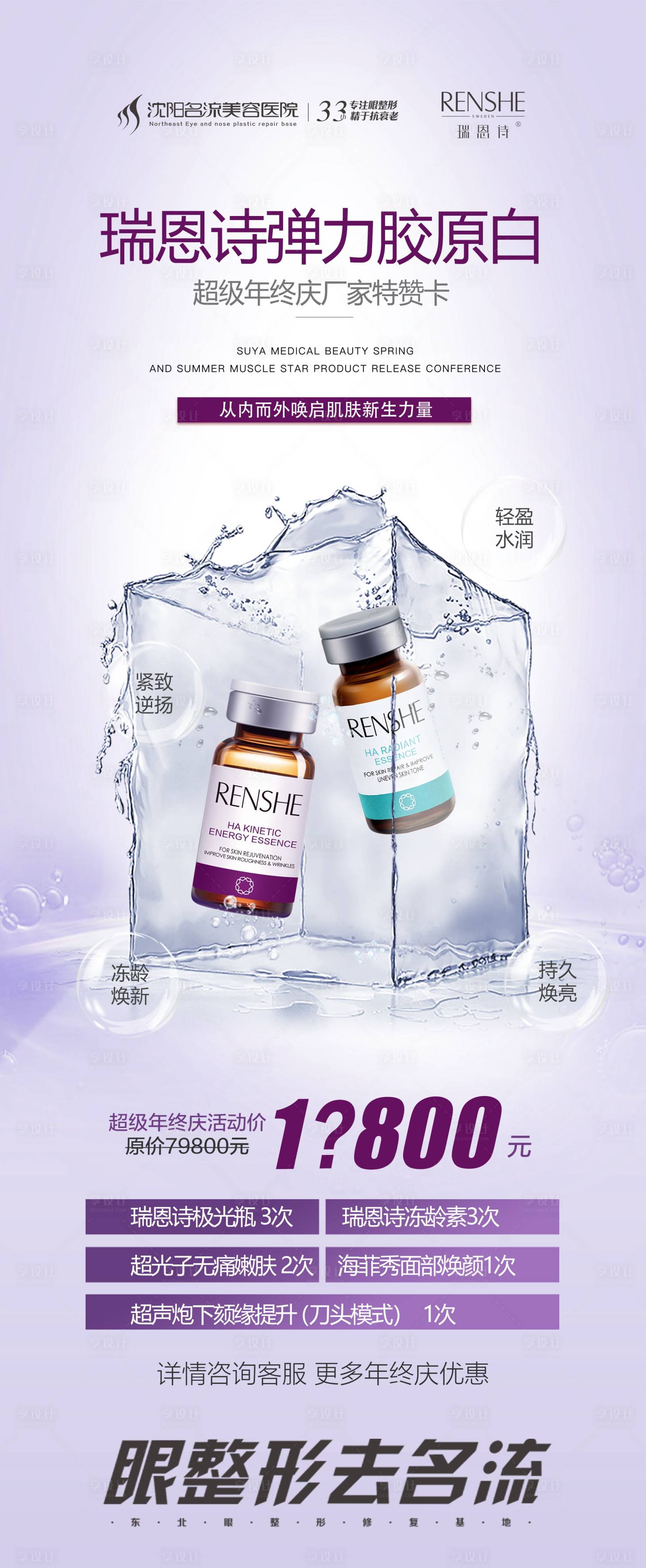 源文件下载【瑞恩诗弹力胶原蛋白活动】编号：44070028646136484