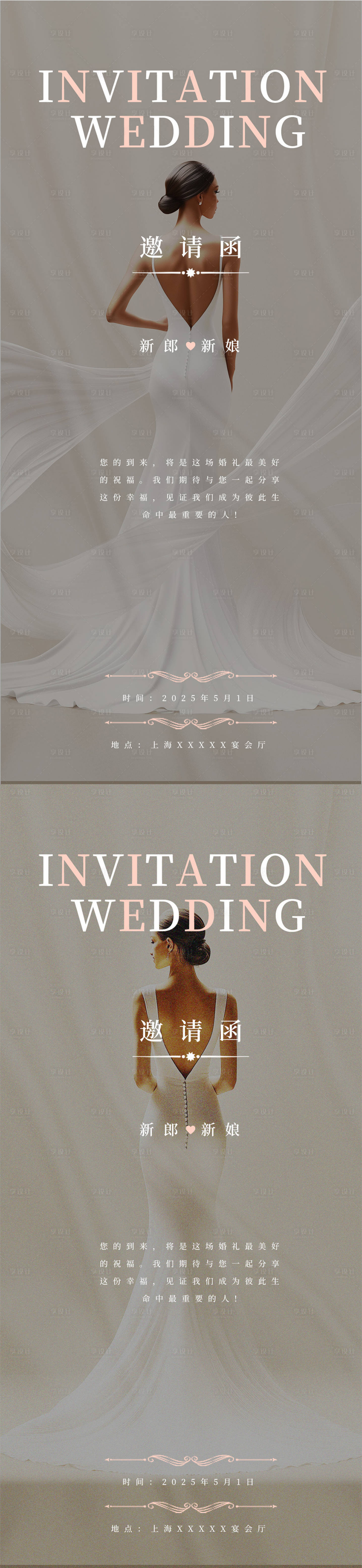 源文件下载【享设计】搜索编号：67450028812263259【婚礼邀请函欧式婚纱唯美简约邀请函】