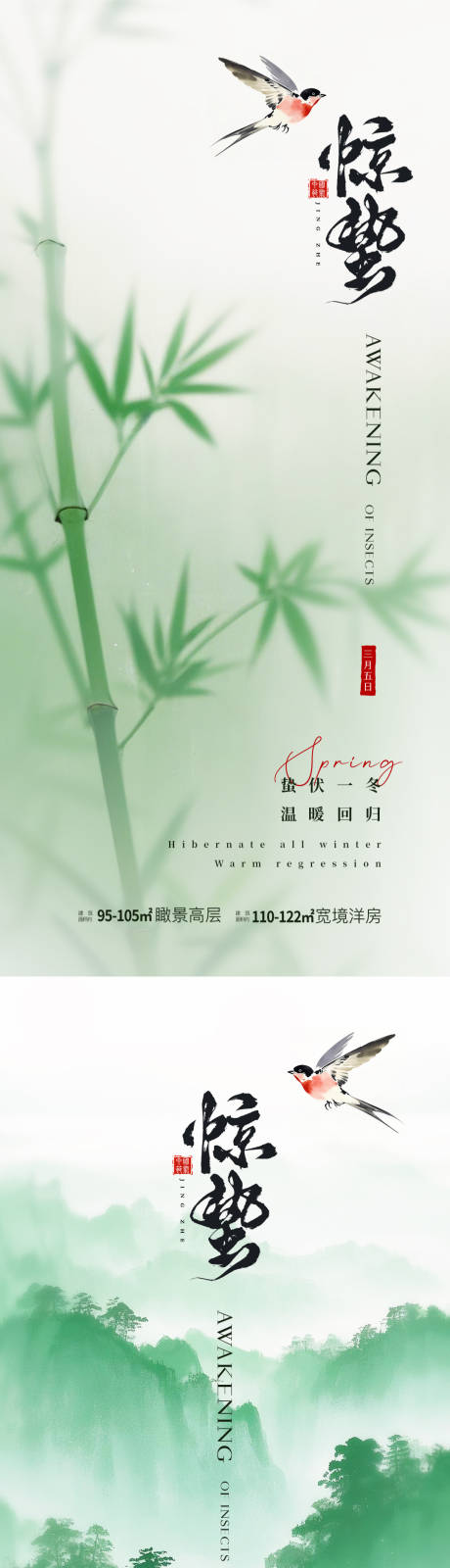 源文件下载【享设计】搜索编号：85790028929092500【惊蛰节气国风海报】