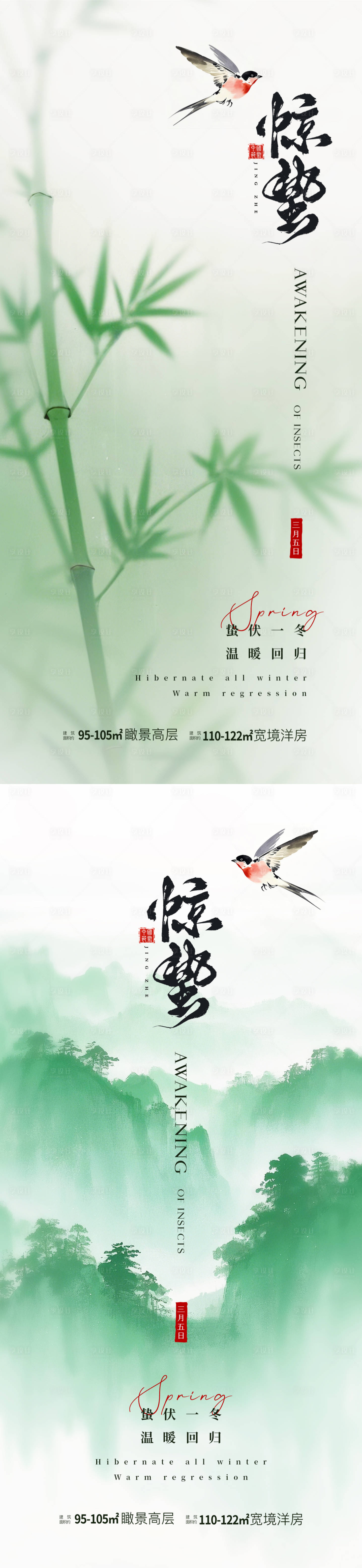 源文件下载【享设计】搜索编号：85790028929092500【惊蛰节气国风海报】