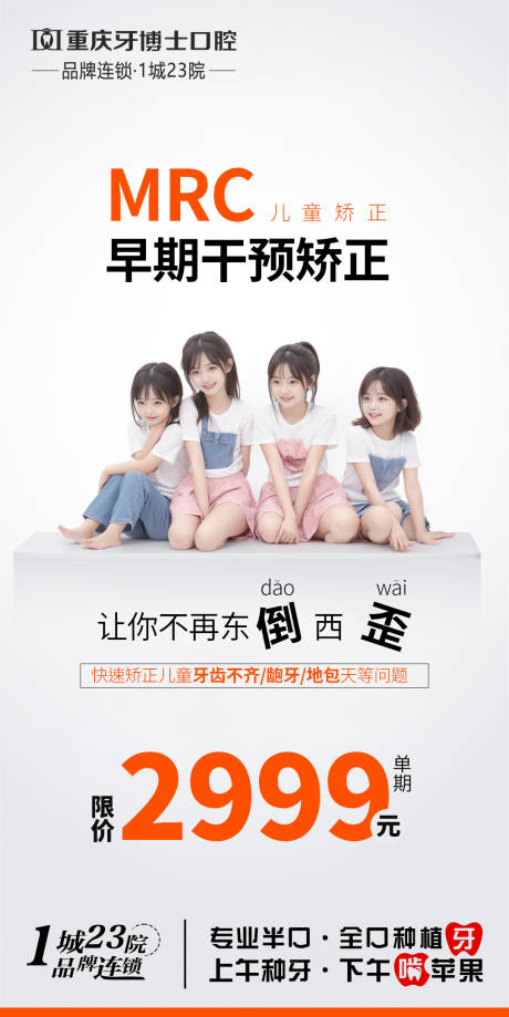 源文件下载【享设计】搜索编号：95980028916609938【mrc早期干预矫正】