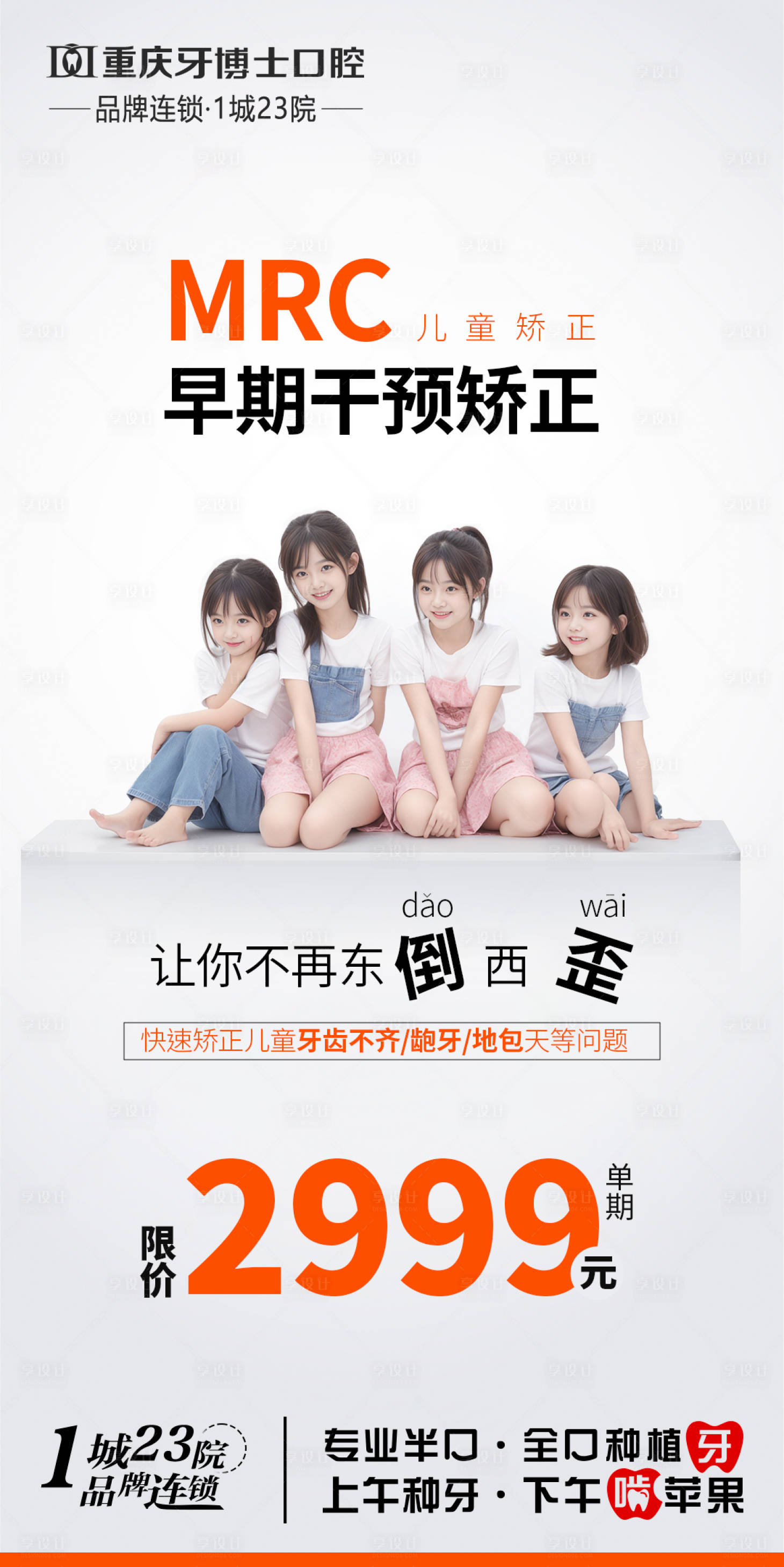 源文件下载【享设计】搜索编号：95980028916609938【mrc早期干预矫正】