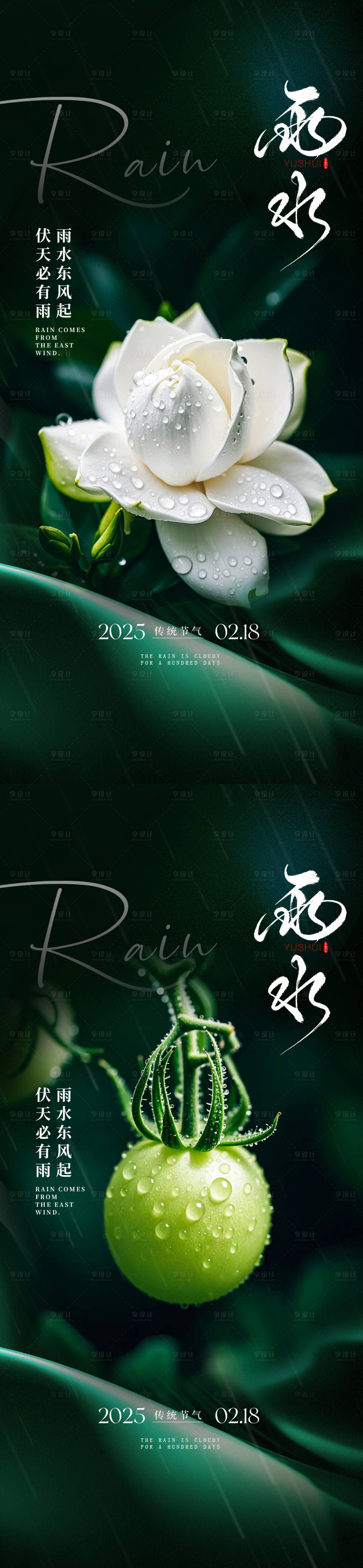 源文件下載【享設計】搜索編號：59200028766018052【雨水】