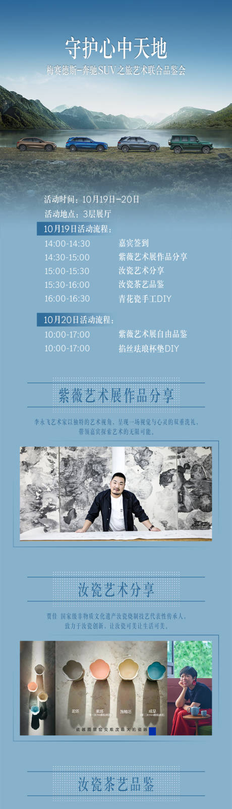 汽车活动长图