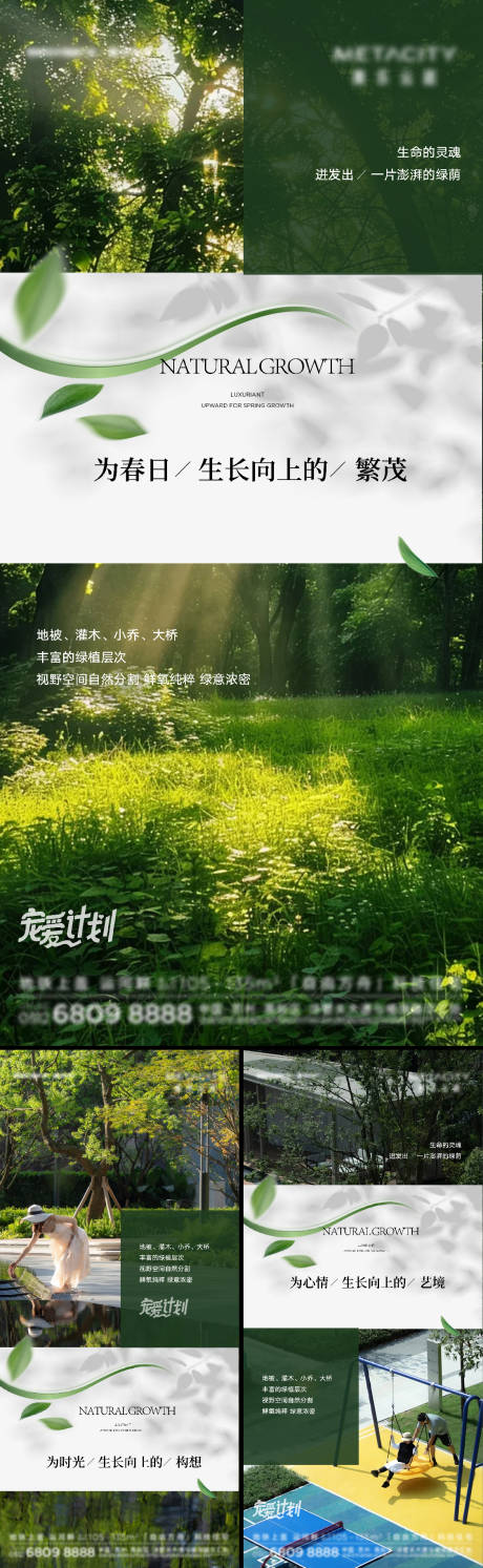 源文件下载【地产社区系列海报】编号：42390028680362755