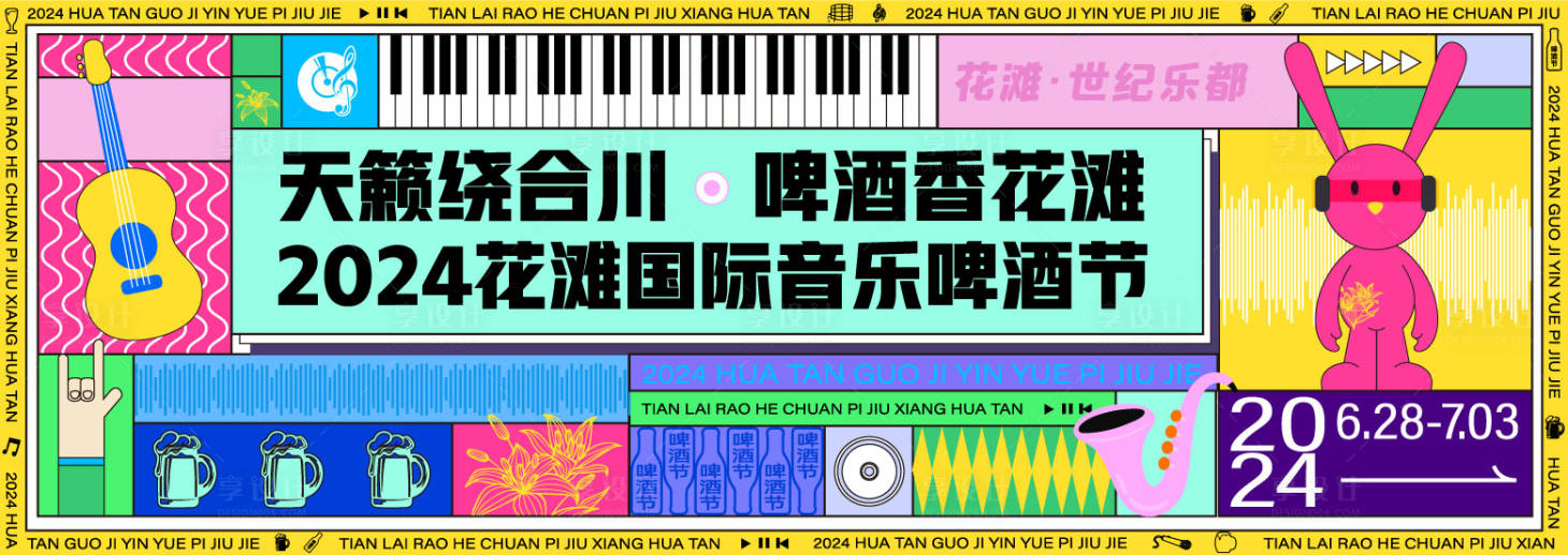 源文件下载【音乐啤酒节活动展板】编号：93880028798504526