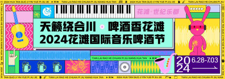 音乐啤酒节活动展板