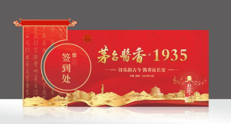 白酒活动美陈