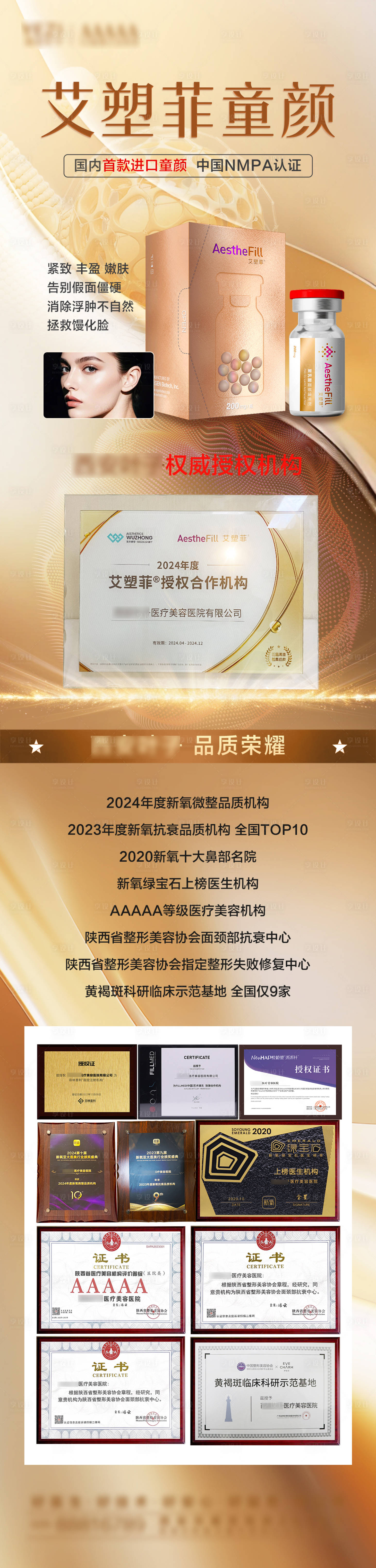 源文件下載【享設計】搜索編號：65230028697722718【艾塑菲童顏榮譽長圖】