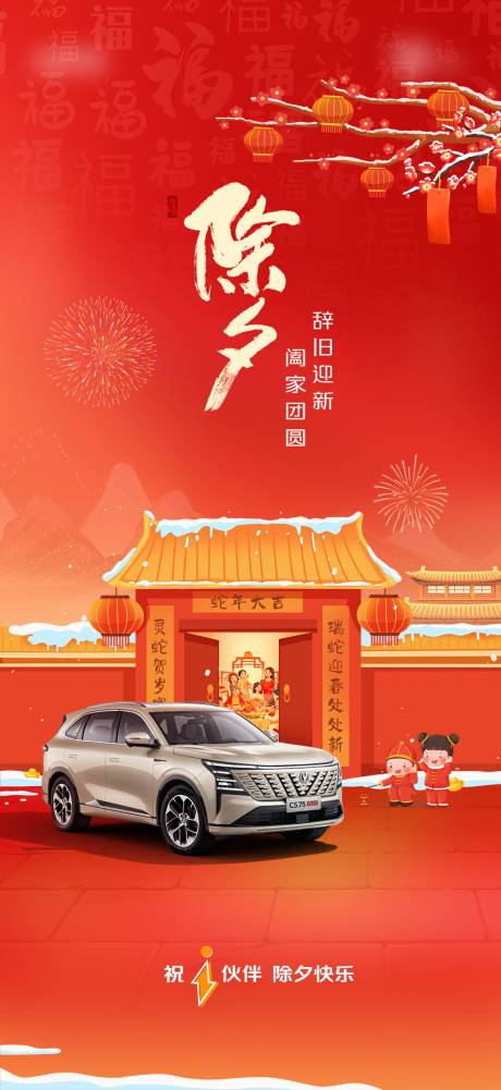源文件下载【汽车除夕】编号：64880028922091831