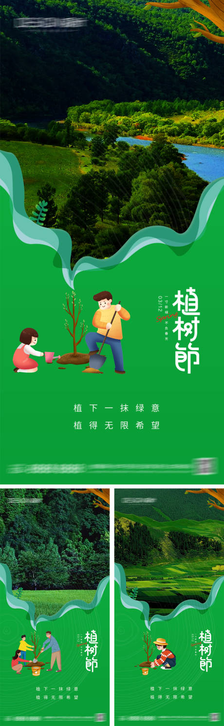 源文件下载【312植树节海报】编号：11650028707981065