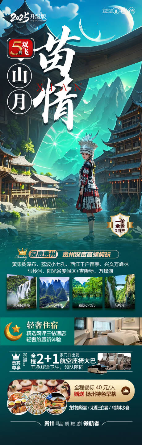 源文件下载【贵州旅游海报 】编号：83660029052743204