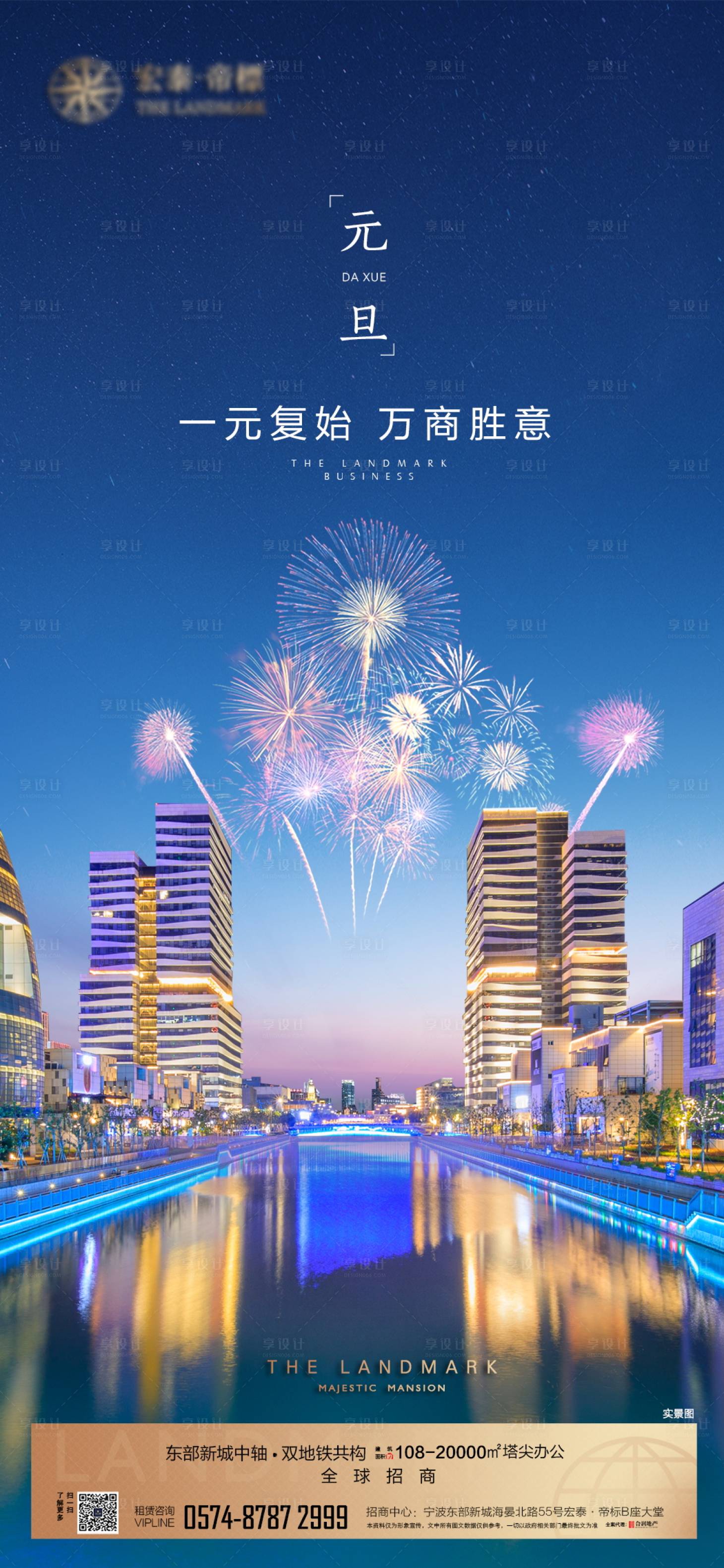 源文件下载【享设计】搜索编号：86180028889986508【元旦节海报】
