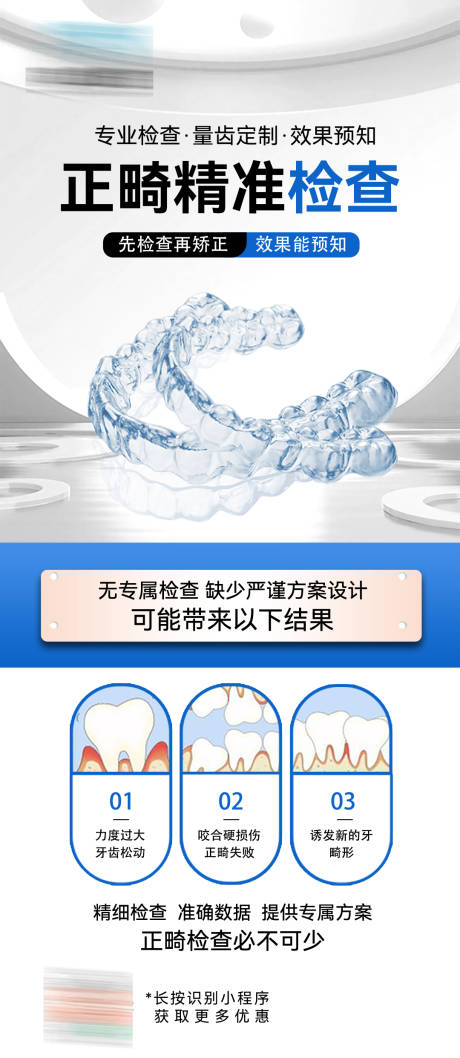 口腔正畸检查海报