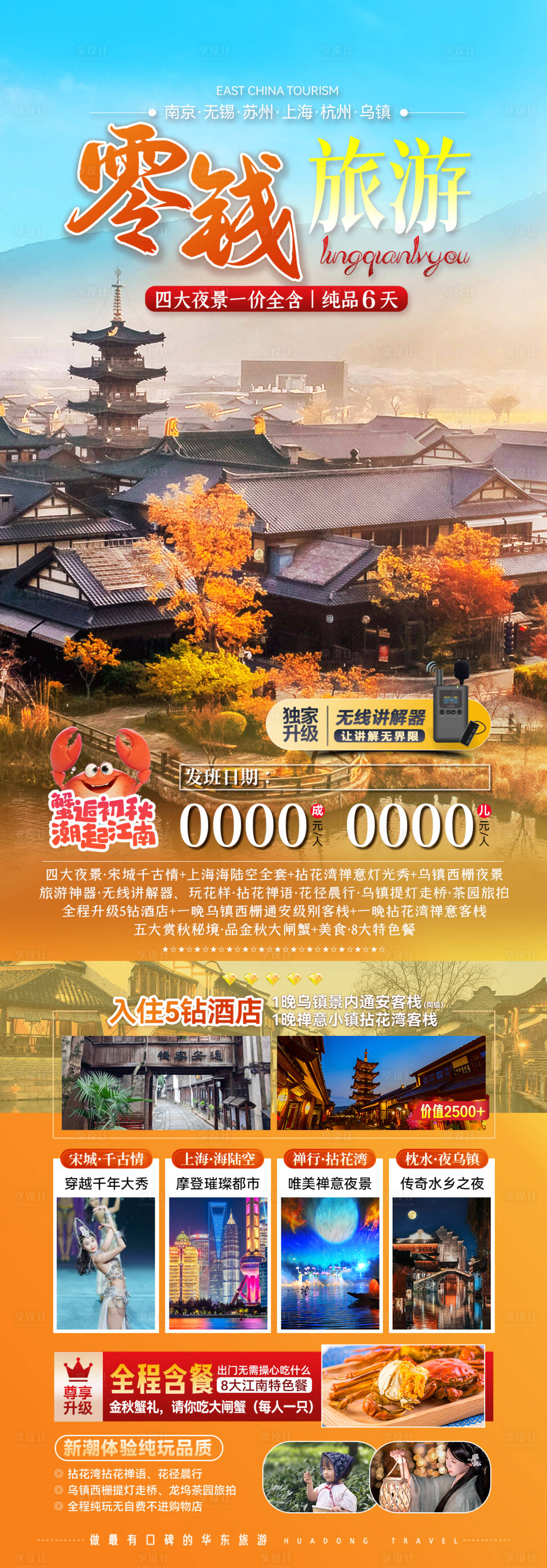 源文件下载【享设计】搜索编号：88140028610857514【零钱旅游秋季】