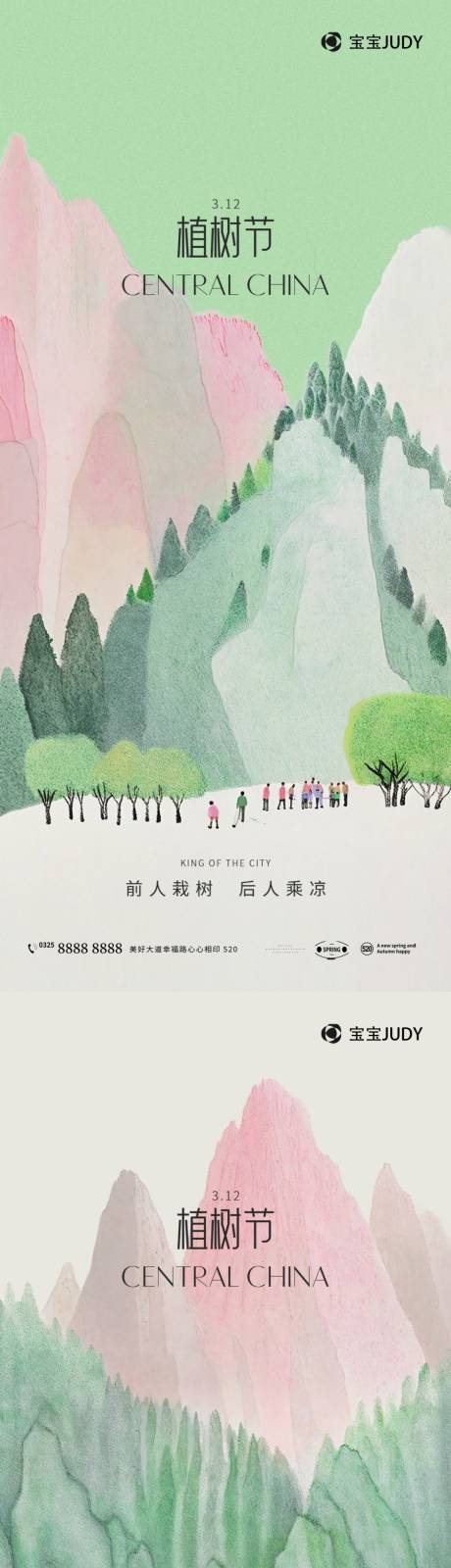 源文件下载【享设计】搜索编号：85240028844403698【植树节】