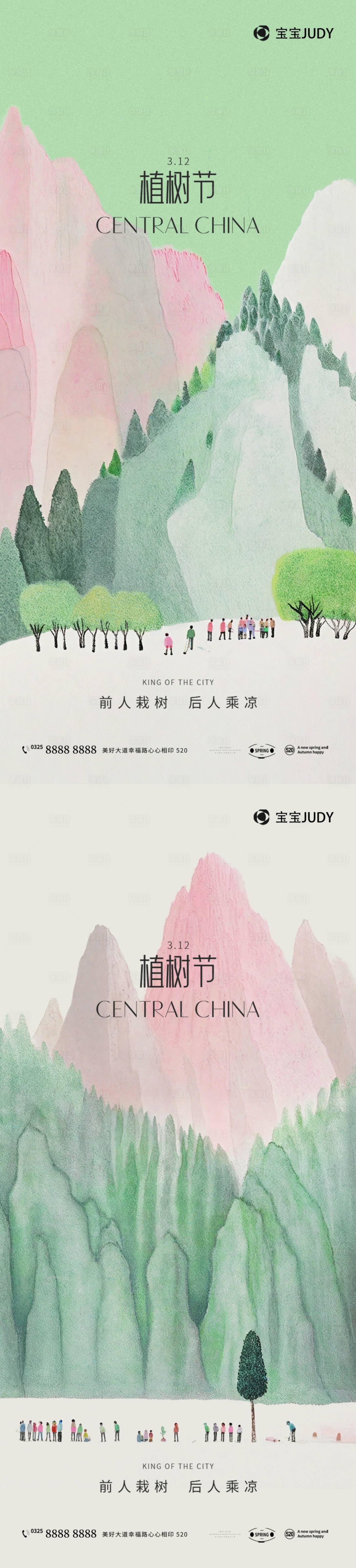 源文件下载【享设计】搜索编号：85240028844403698【植树节】