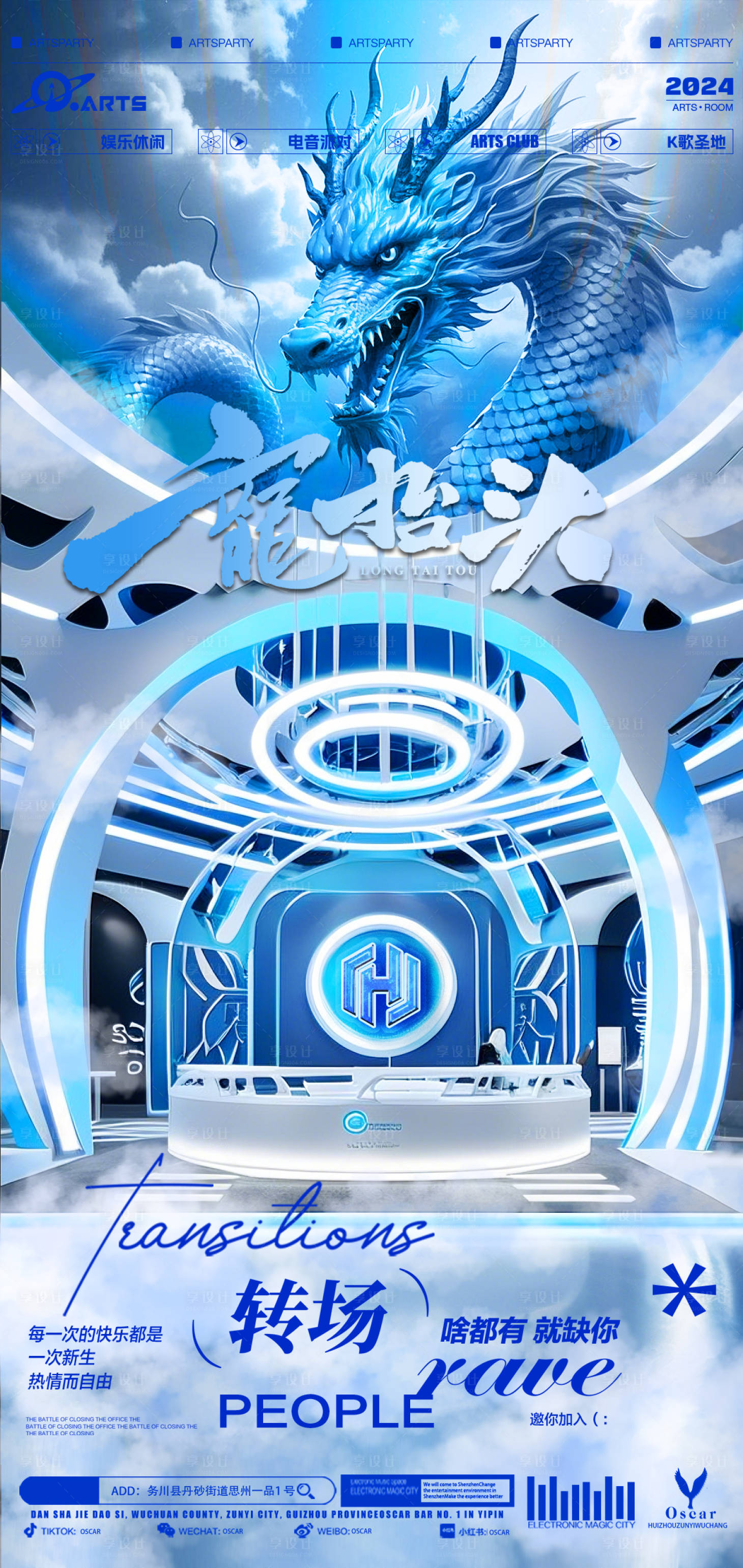 源文件下載【享設計】搜索編號：47700028816674305【夜店KTV龍抬頭海報】