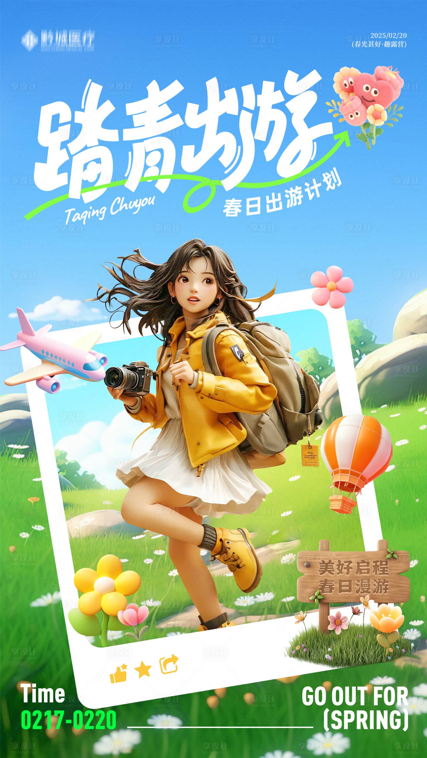 源文件下載【享設(shè)計(jì)】搜索編號(hào)：14540028904347640【戶外旅行露營(yíng)海報(bào)】