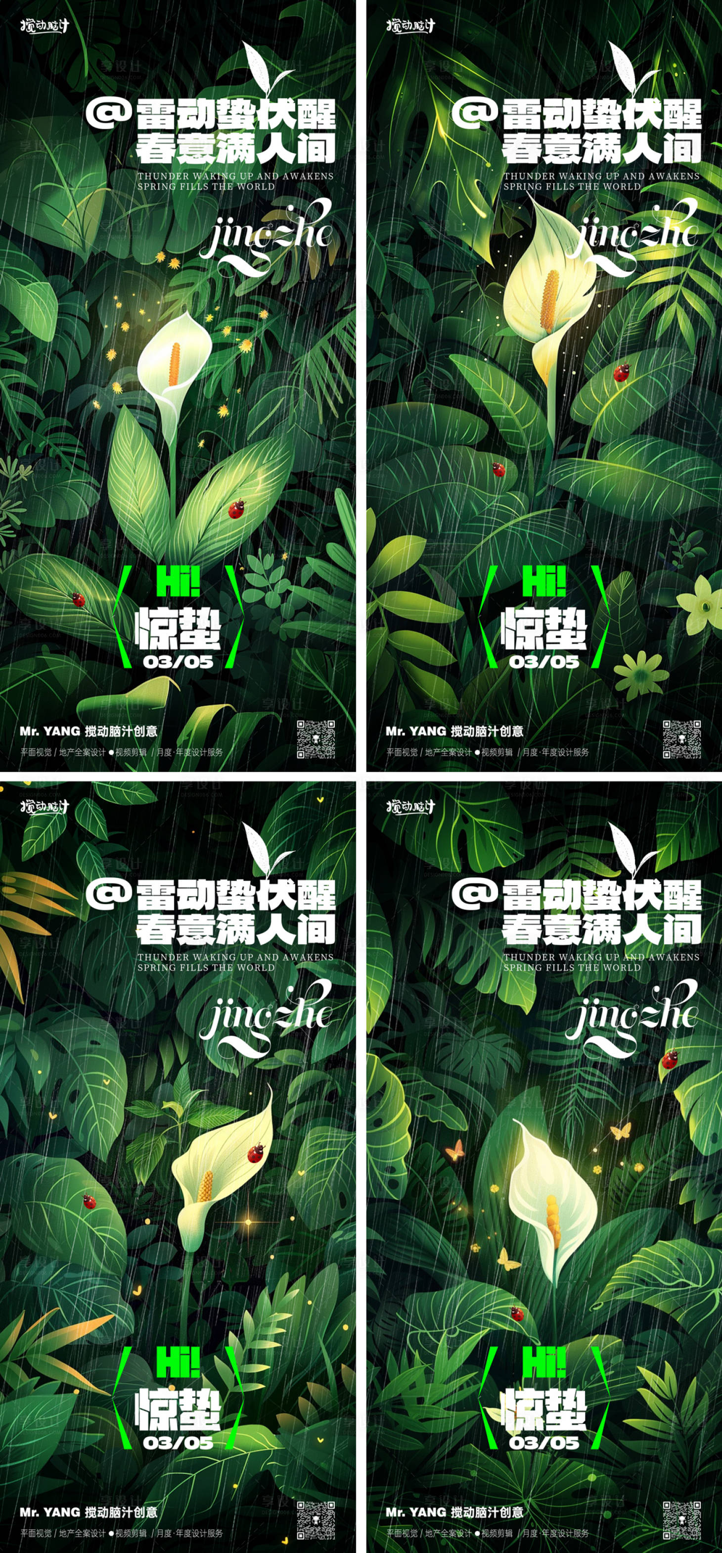 源文件下载【享设计】搜索编号：27580028985527811【惊蛰节气插画海报】