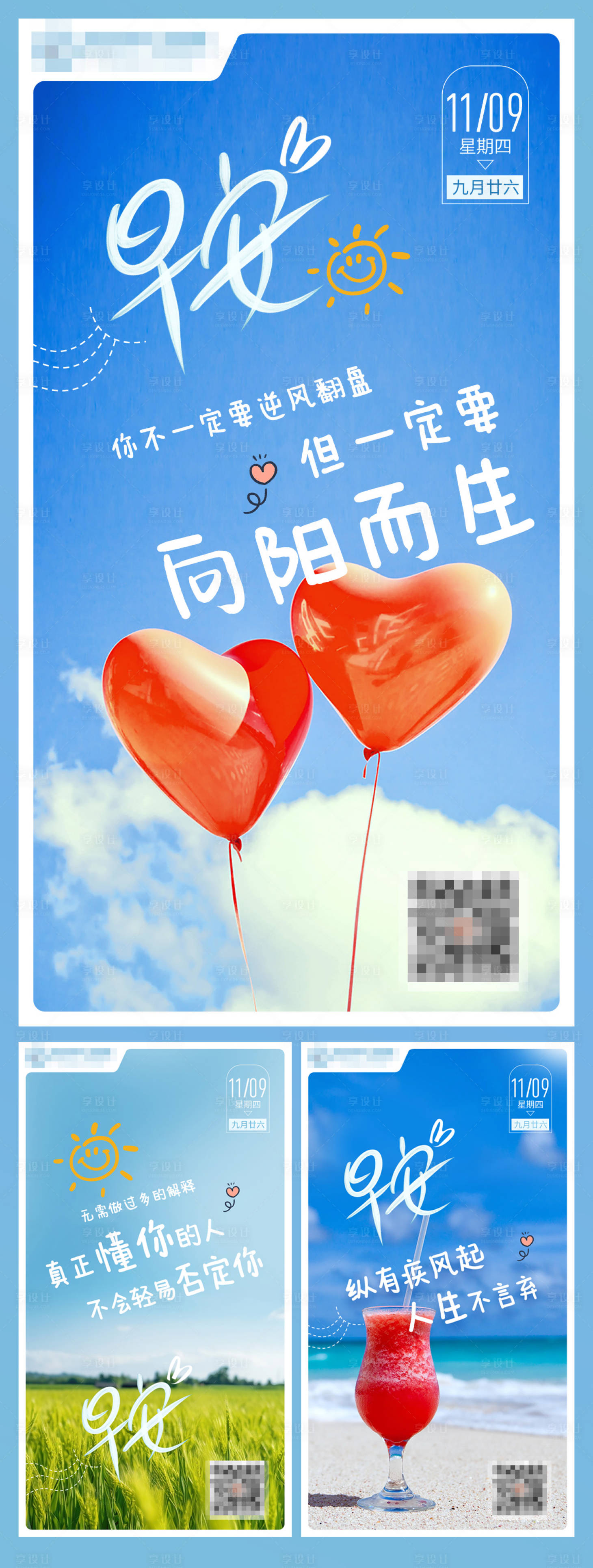 源文件下載【享設(shè)計(jì)】搜索編號(hào)：95860028881439774【早安海報(bào) 】