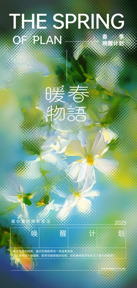 源文件下載【享設(shè)計(jì)】搜索編號(hào)：21860029042506450【春天花卉海報(bào)】