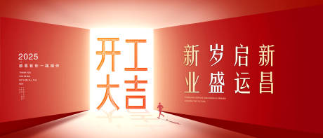 源文件下載【享設(shè)計(jì)】搜索編號(hào)：14710028723543808【2025蛇年開(kāi)工大吉】
