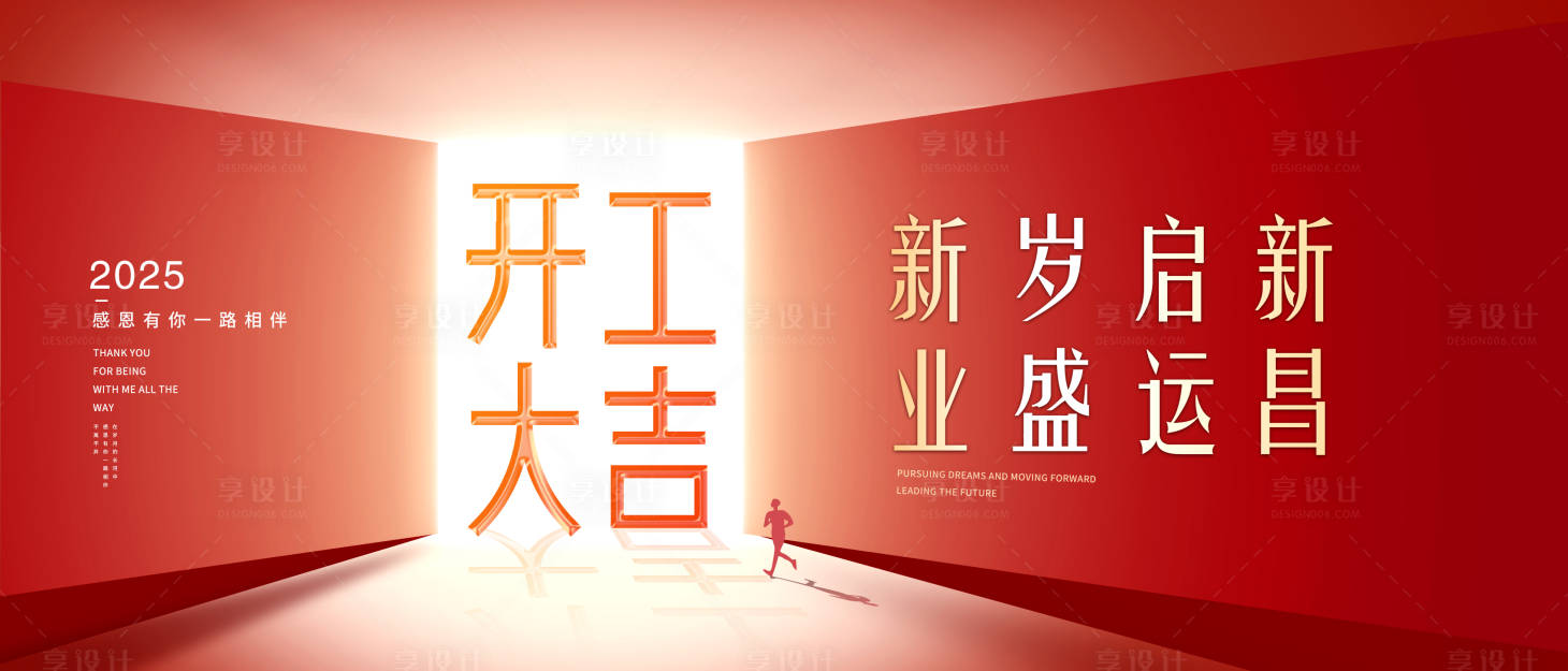 源文件下载【享设计】搜索编号：14710028723543808【2025蛇年开工大吉】