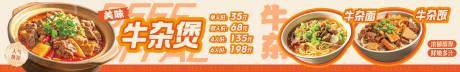 源文件下载【牛肉牛杂煲五连图横图banner】编号：40890029069373048