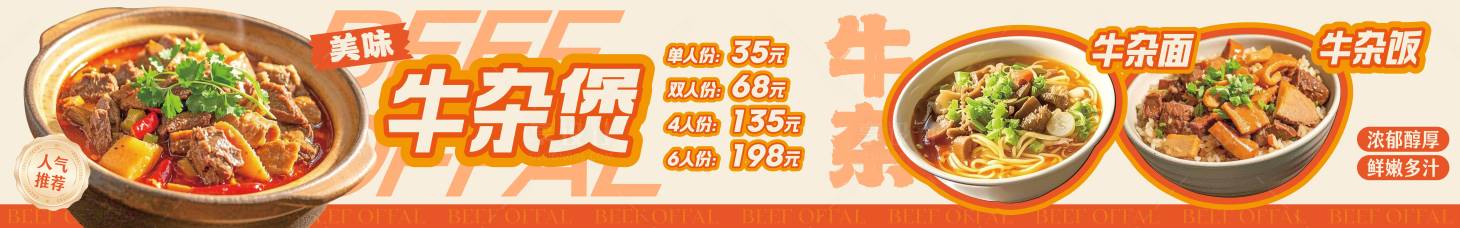 源文件下载【享设计】搜索编号：40890029069373048【牛肉牛杂煲五连图横图banner】