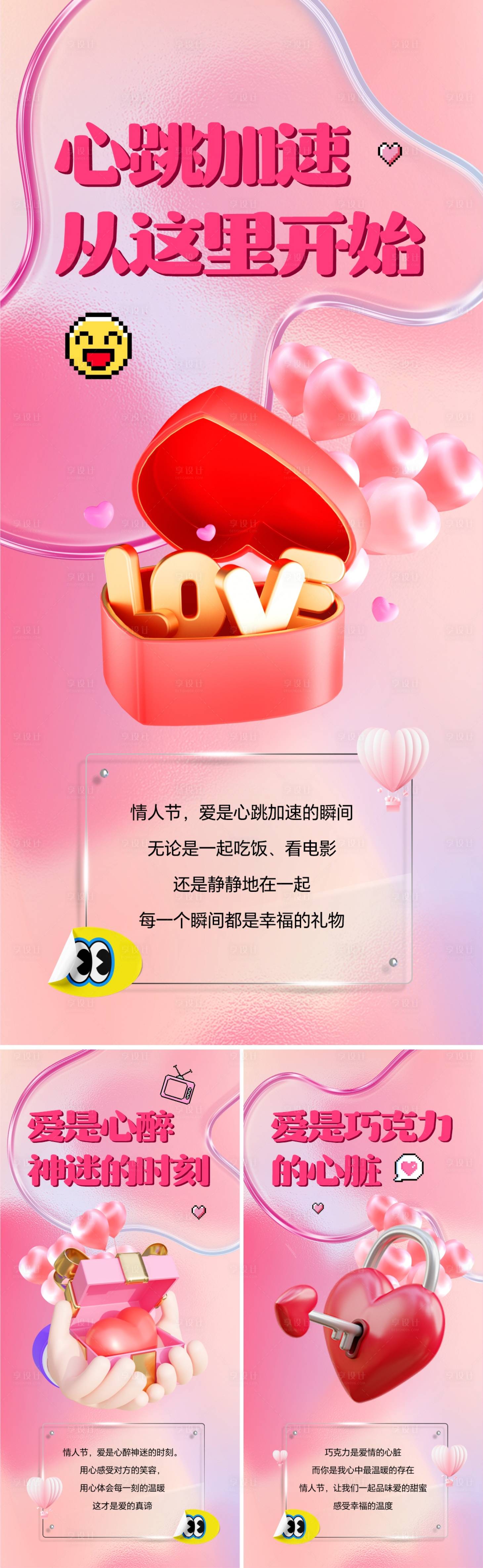 源文件下載【享設(shè)計】搜索編號：40020028740775920【浪漫情人節(jié)系列海報】