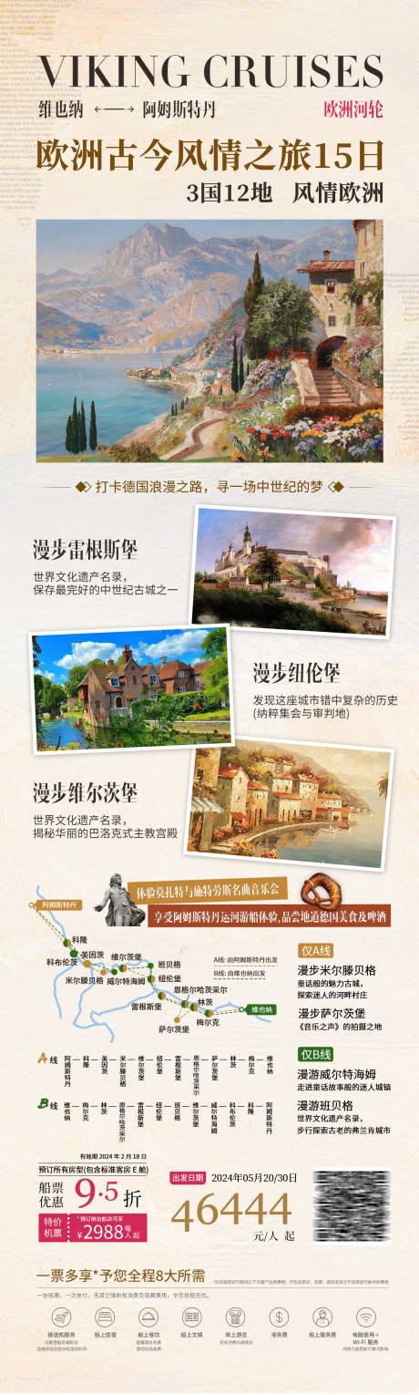 欧洲古今风情之旅