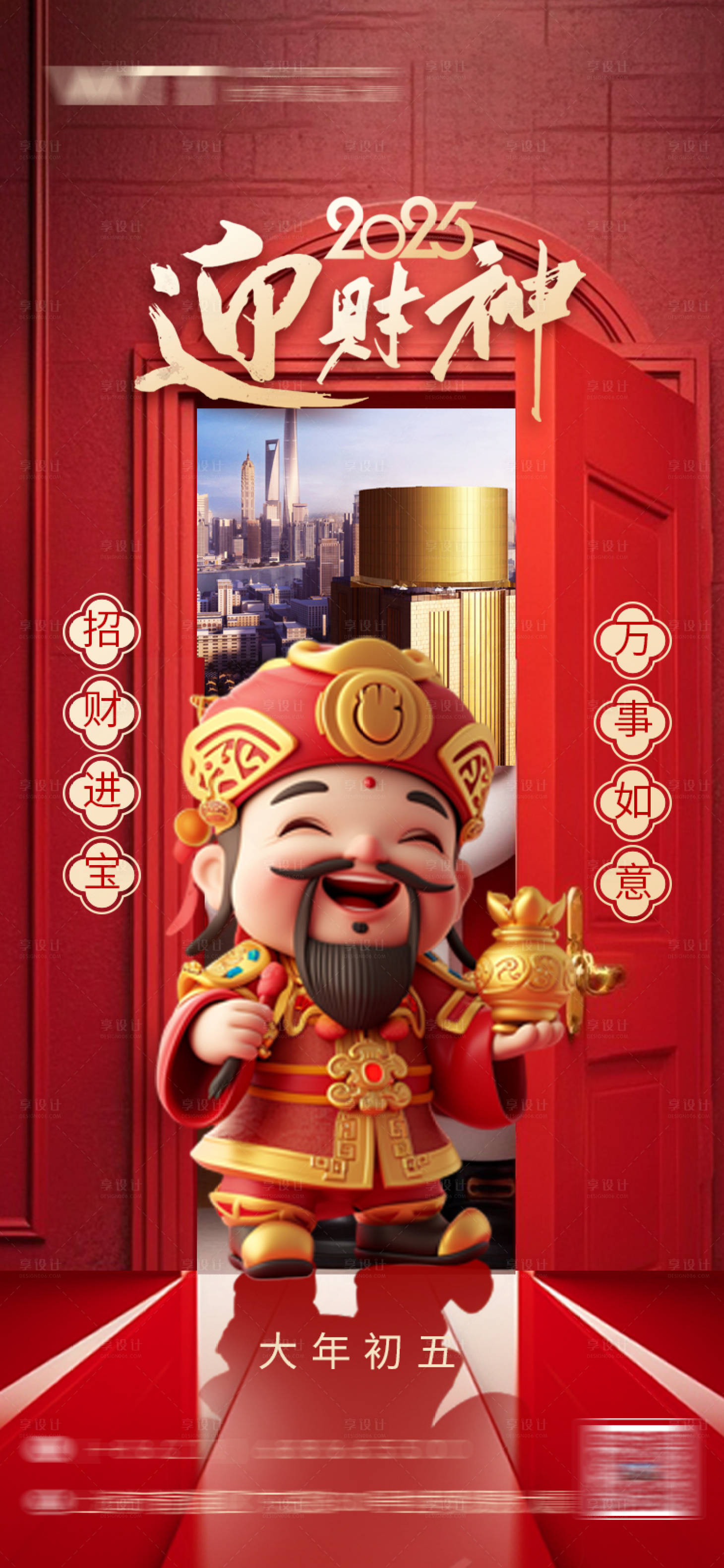 源文件下載【享設計】搜索編號：35220028675887805【財神】