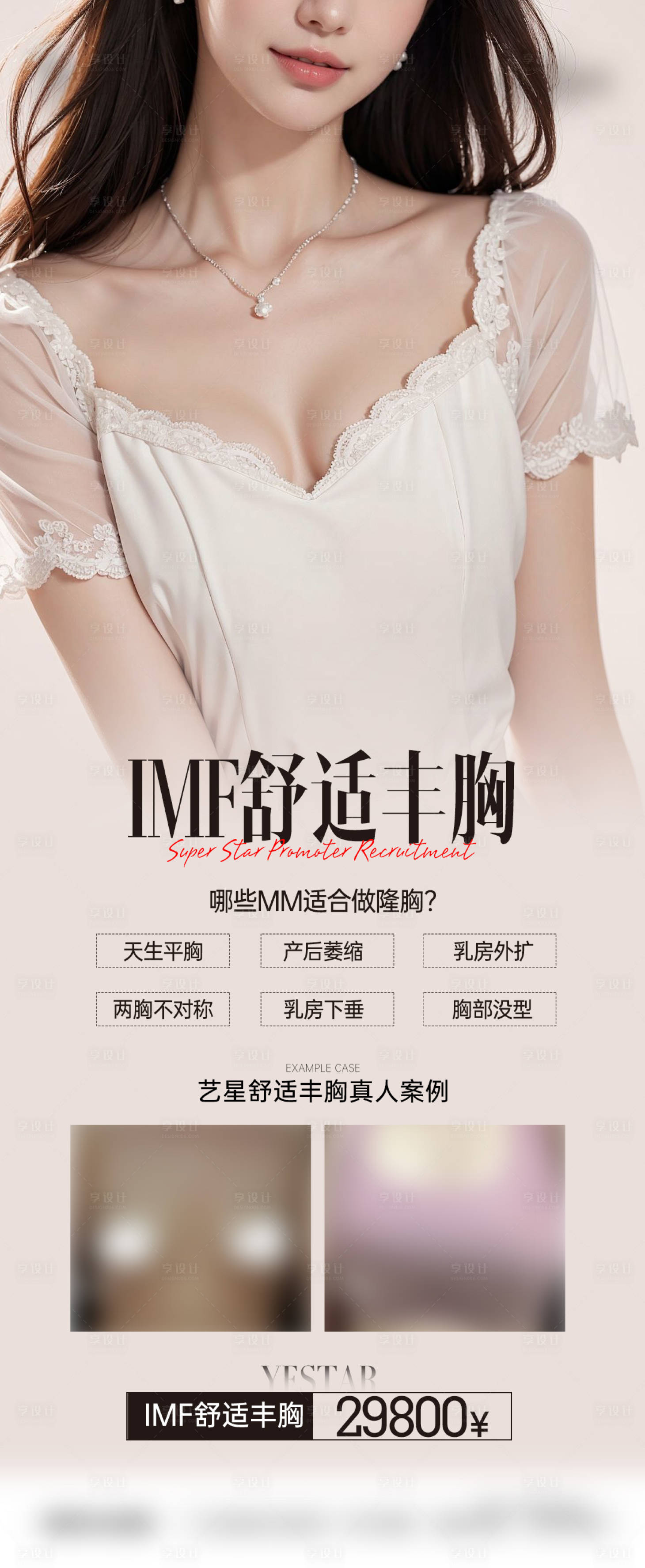 源文件下载【享设计】搜索编号：28280029087442410【医美丰胸案例对比】