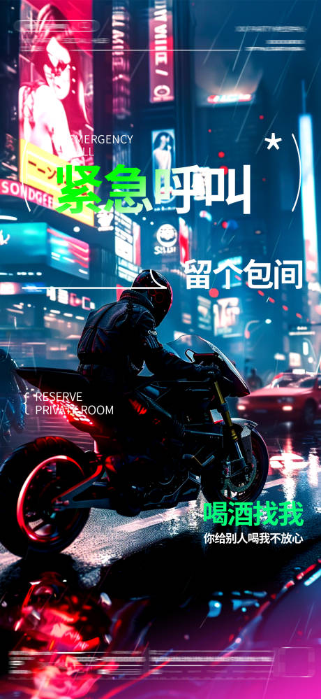 源文件下载【享设计】搜索编号：62580028951872295【酒吧邀约海报】