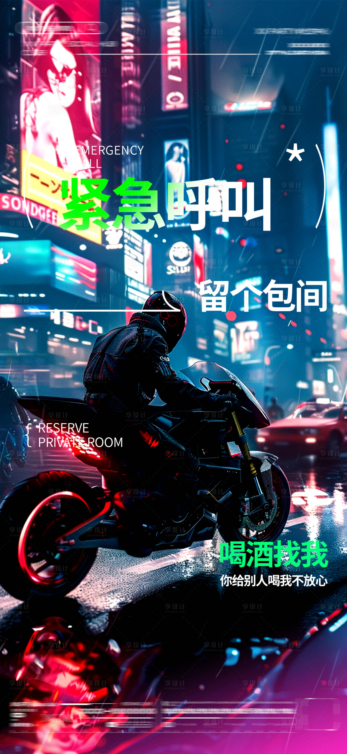 源文件下載【享設計】搜索編號：62580028951872295【酒吧邀約海報】