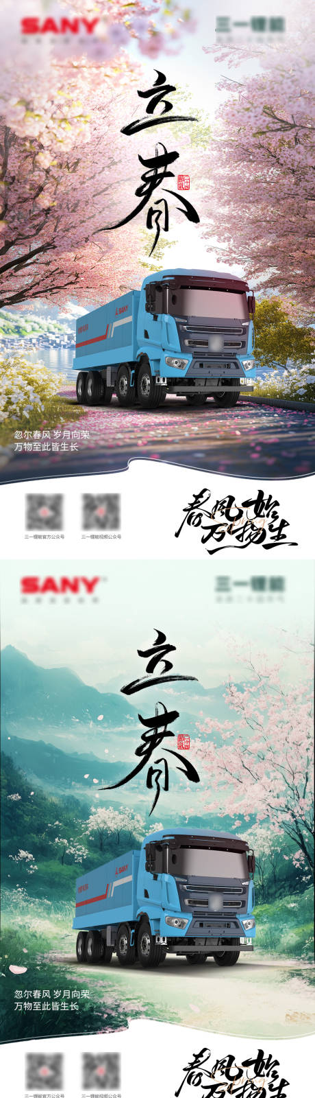 源文件下载【重汽立春海报】编号：95910028596329173