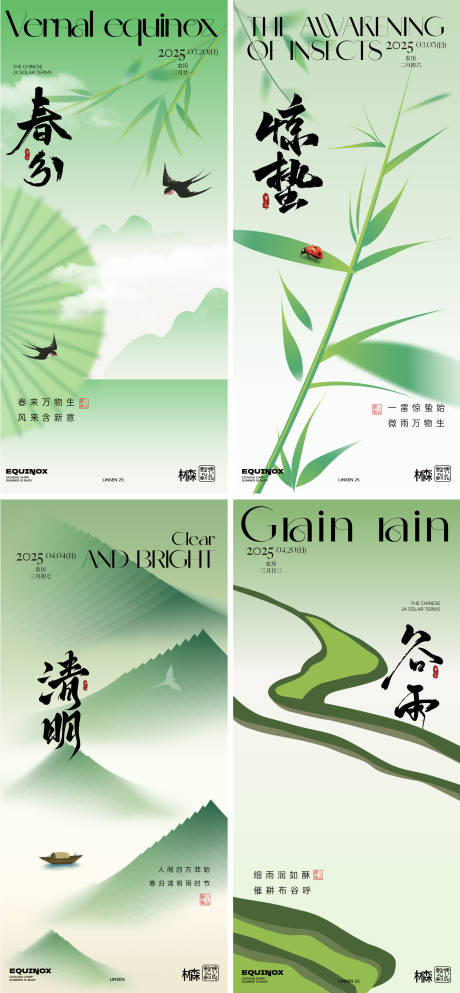 源文件下载【清明谷雨惊蛰春分海报】编号：24490028848113586