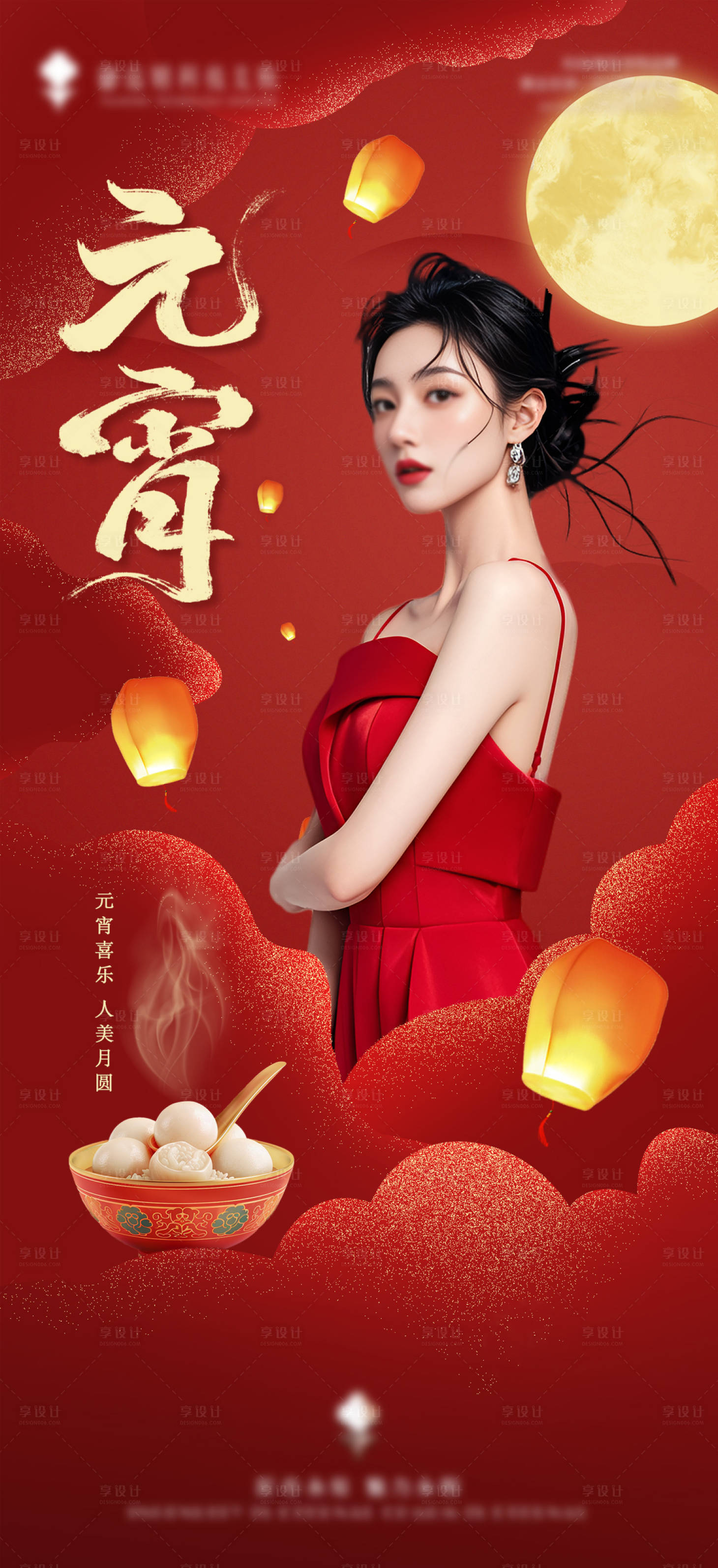 源文件下载【享设计】搜索编号：95980028700687987【元宵节日移动端宣传海报】