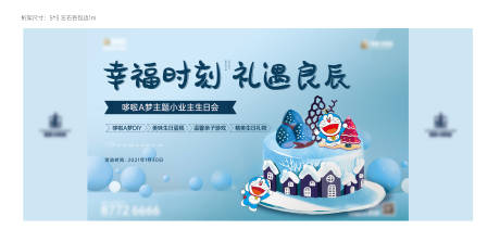 生日会diy活动画面