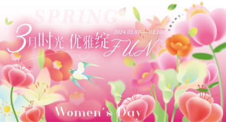 源文件下载【三八妇女节背景板】编号：28210028634717986