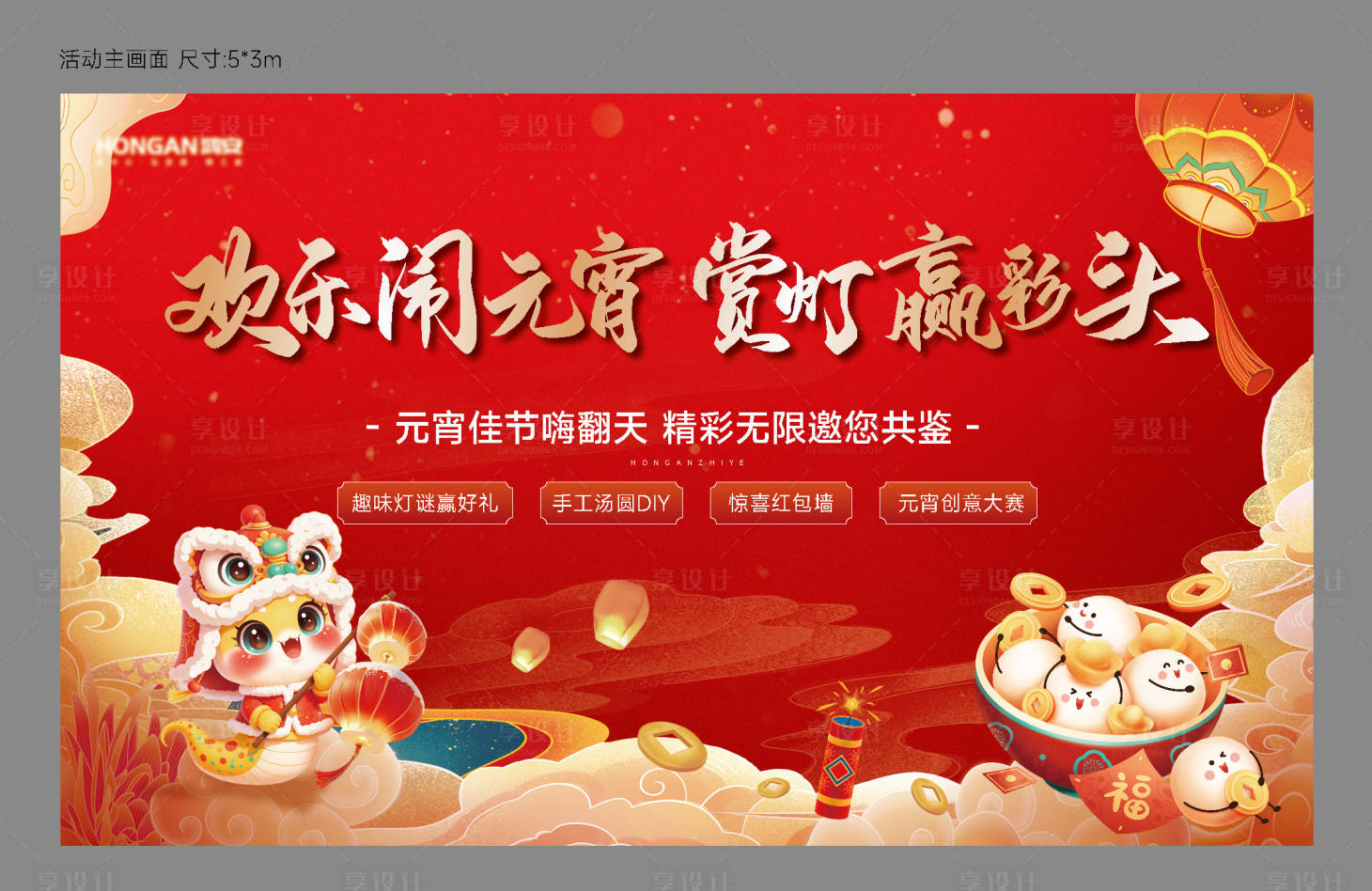 源文件下載【元宵節地產活動桁架】編號：56510028616097421