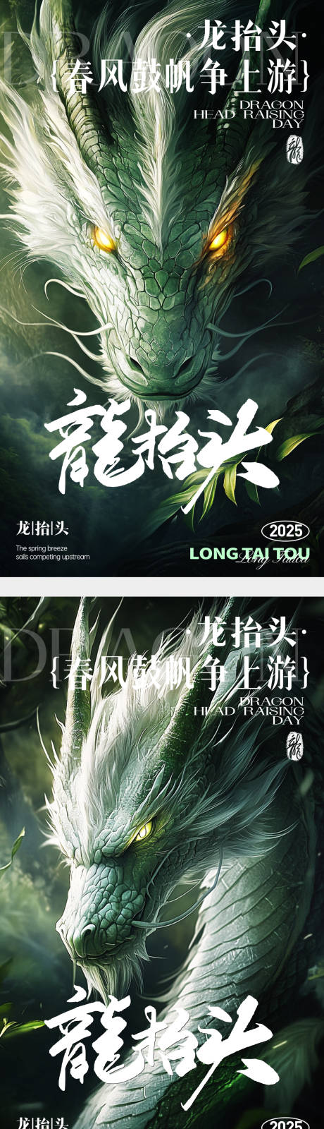 源文件下载【享设计】搜索编号：28540028922695089【二月二地产医美龙抬头海报】