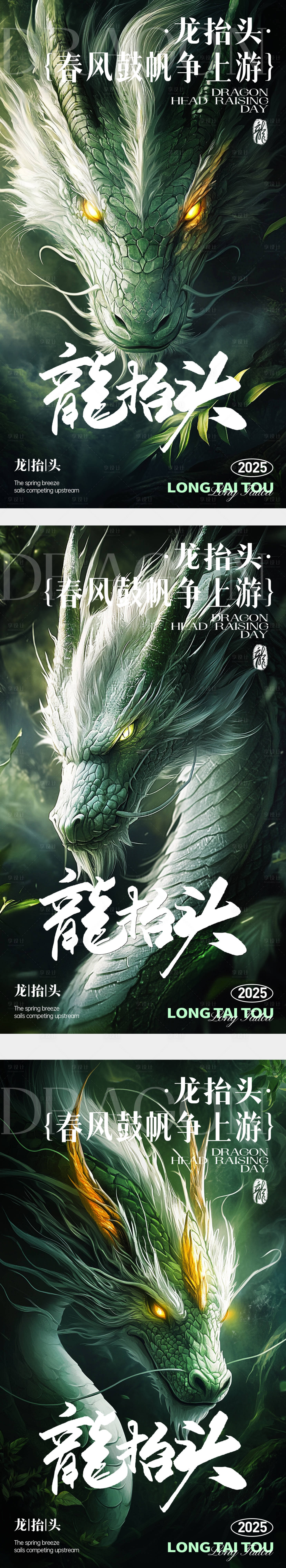 源文件下載【享設計】搜索編號：28540028922695089【二月二地產醫美龍抬頭海報】