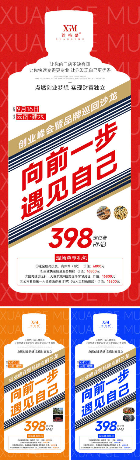 源文件下载【医美巡回沙龙创意系列海报】编号：57540028980211347