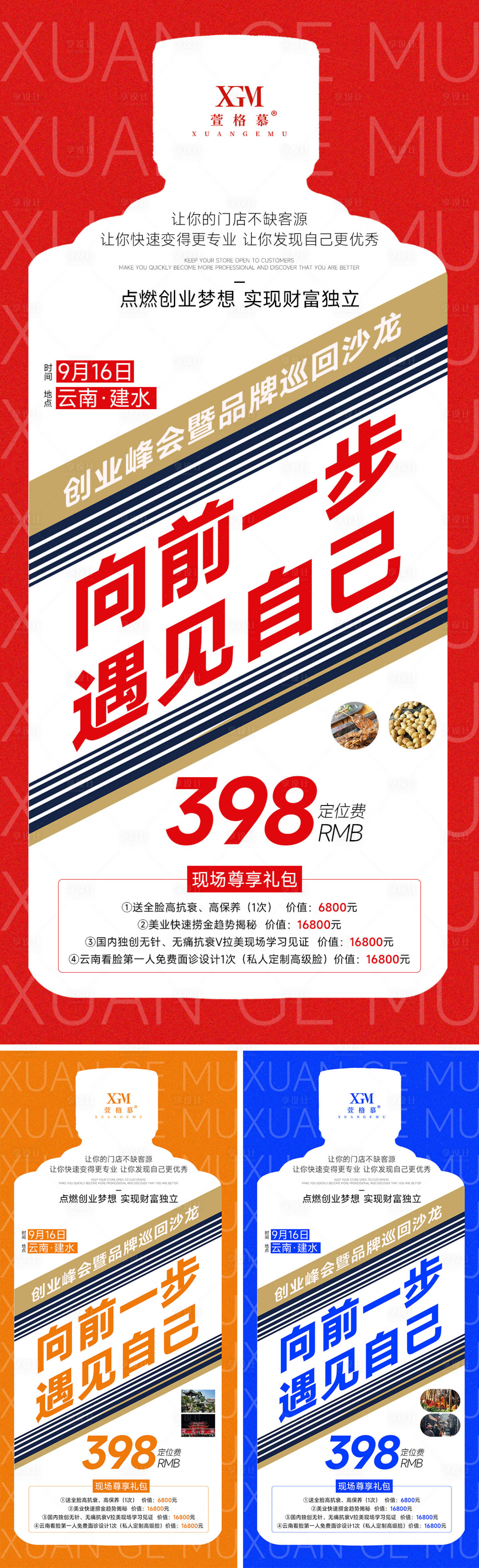 源文件下載【享設計】搜索編號：57540028980211347【醫美巡回沙龍創意系列海報】